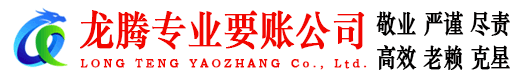 宝山龙腾追债公司